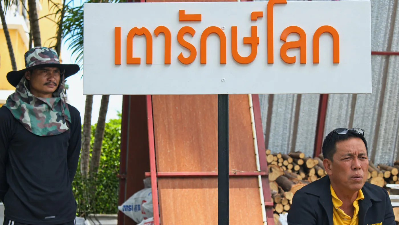 ป้ายฐานเรียนรู้เตารักษ์โลก